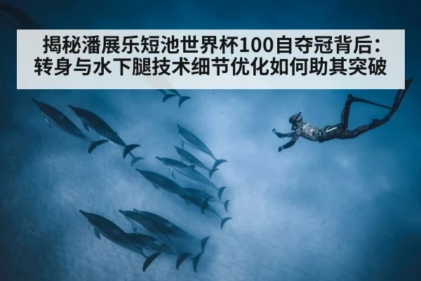 underwater dolphin kick