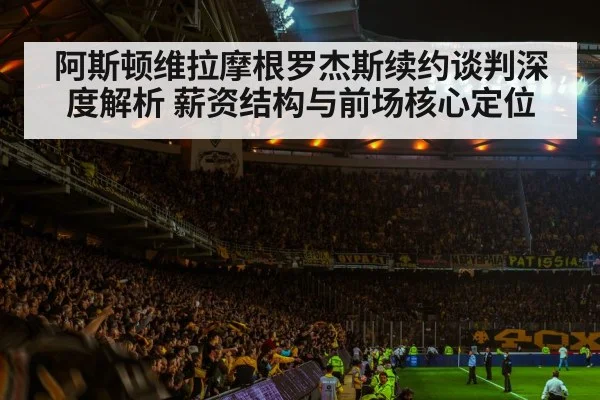football stadium atmosphere
